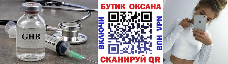 БУТИРАТ оксибутират  Мамадыш 