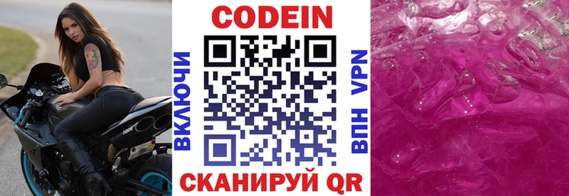 Codein напиток Lean (лин)  купить   Мамадыш 
